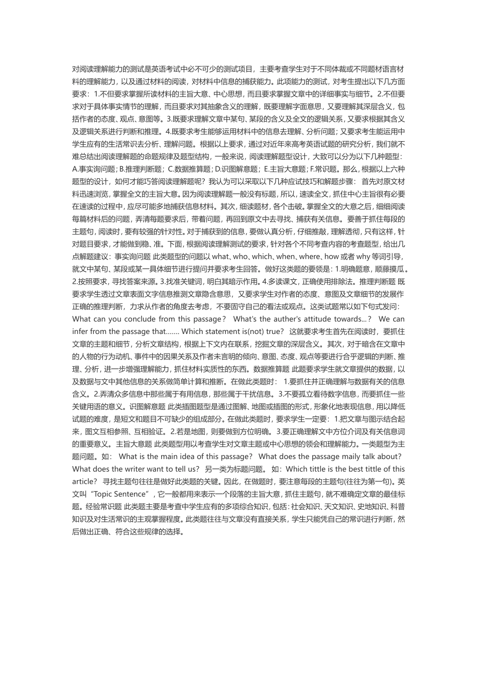 英语阅读理解的解题技巧_第1页