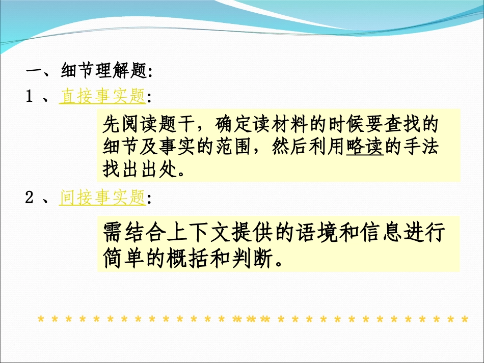 英语：《阅读理解题型及技巧》课件_第3页
