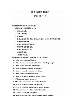 英语阅读理解技巧