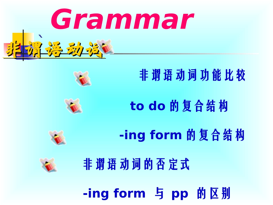 英语非谓语动词_第1页