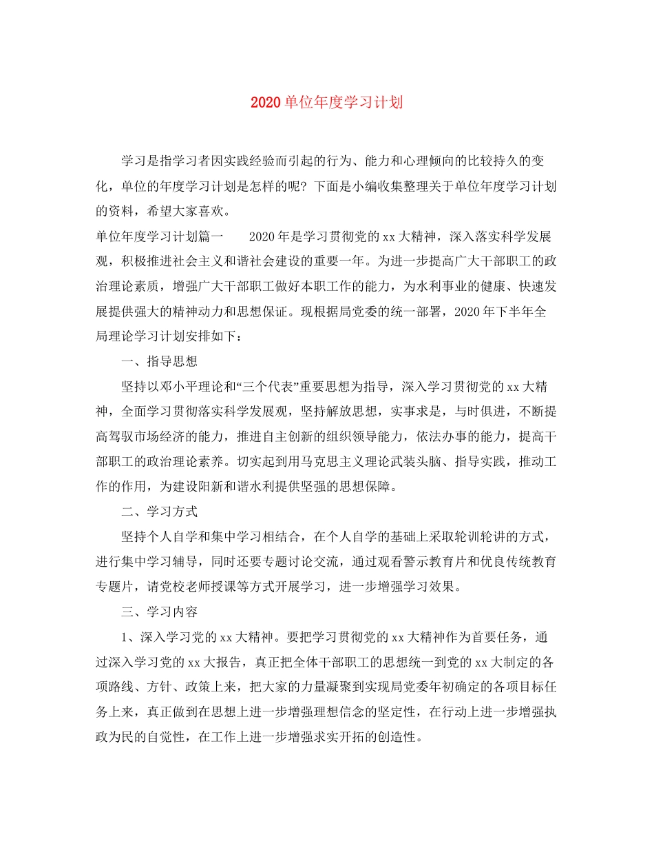 单位年度学习计划_第1页