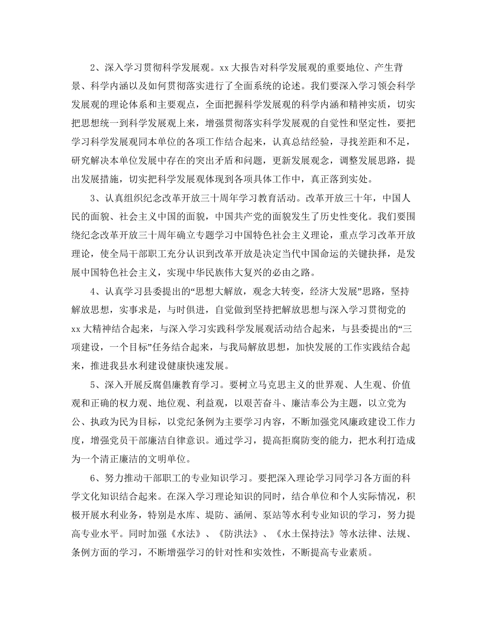 单位年度学习计划_第2页
