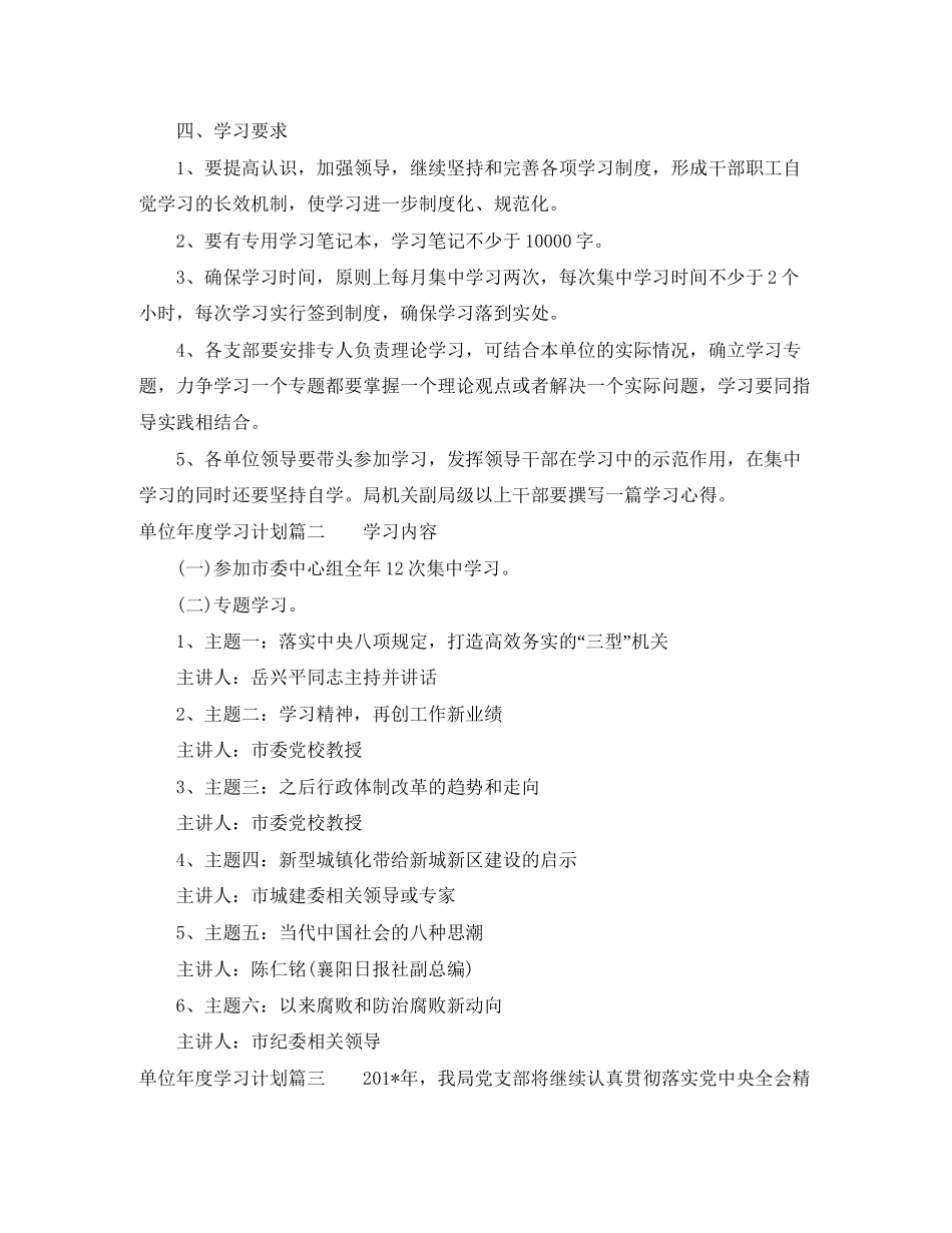 单位年度学习计划_第3页