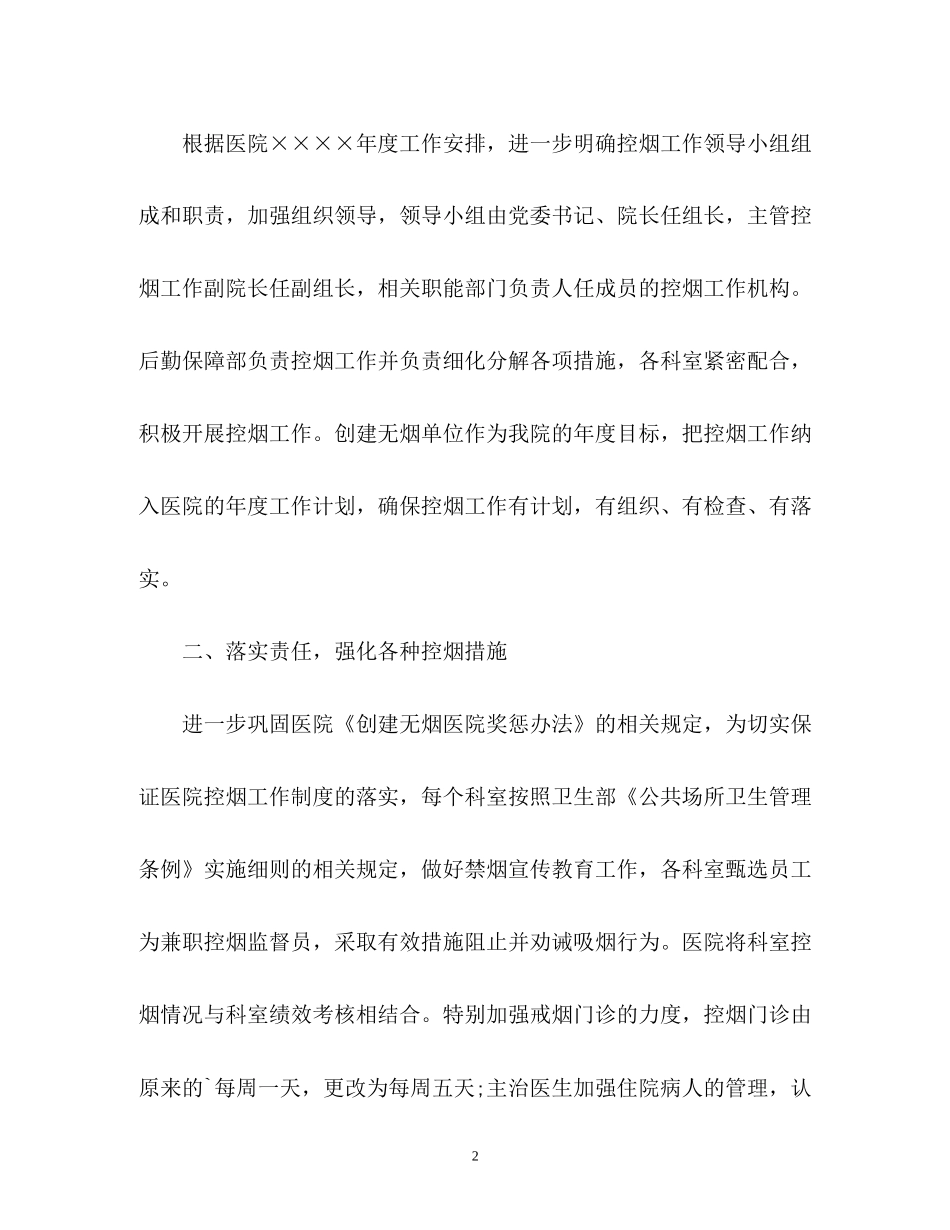 医院控烟工作计划_第2页