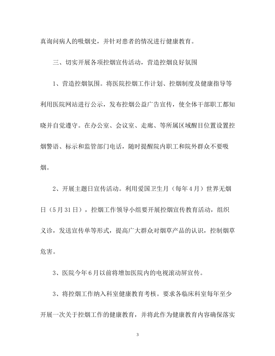 医院控烟工作计划_第3页