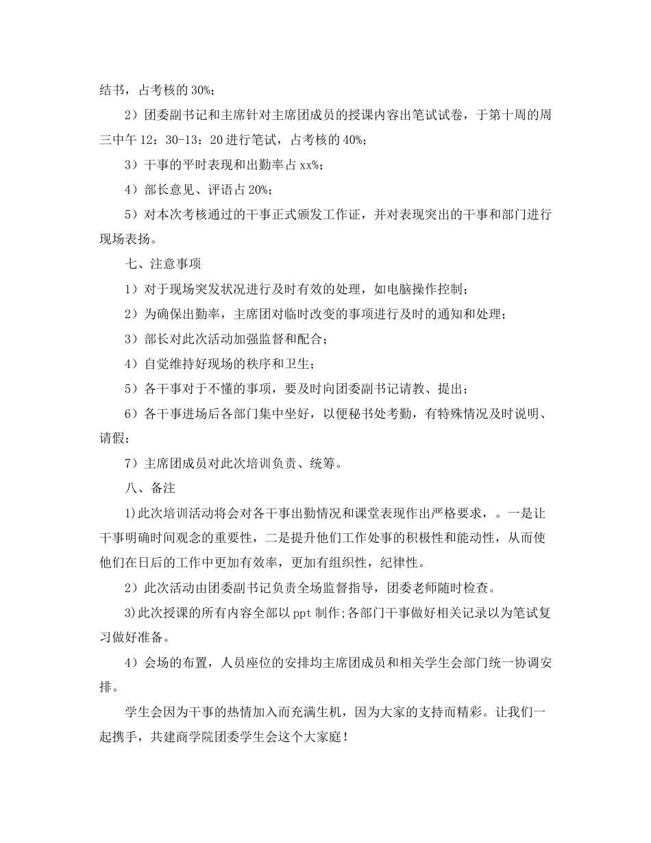 学生会干事下学期计划_第2页