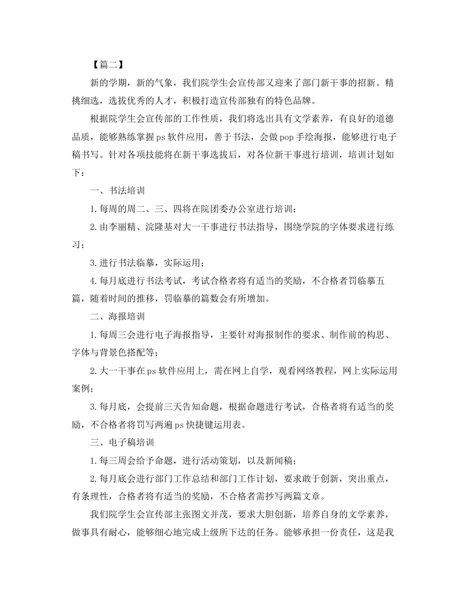 学生会干事下学期计划_第3页