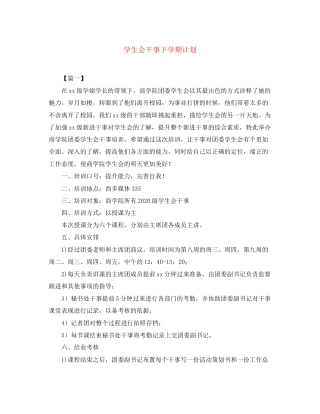 学生会干事下学期计划