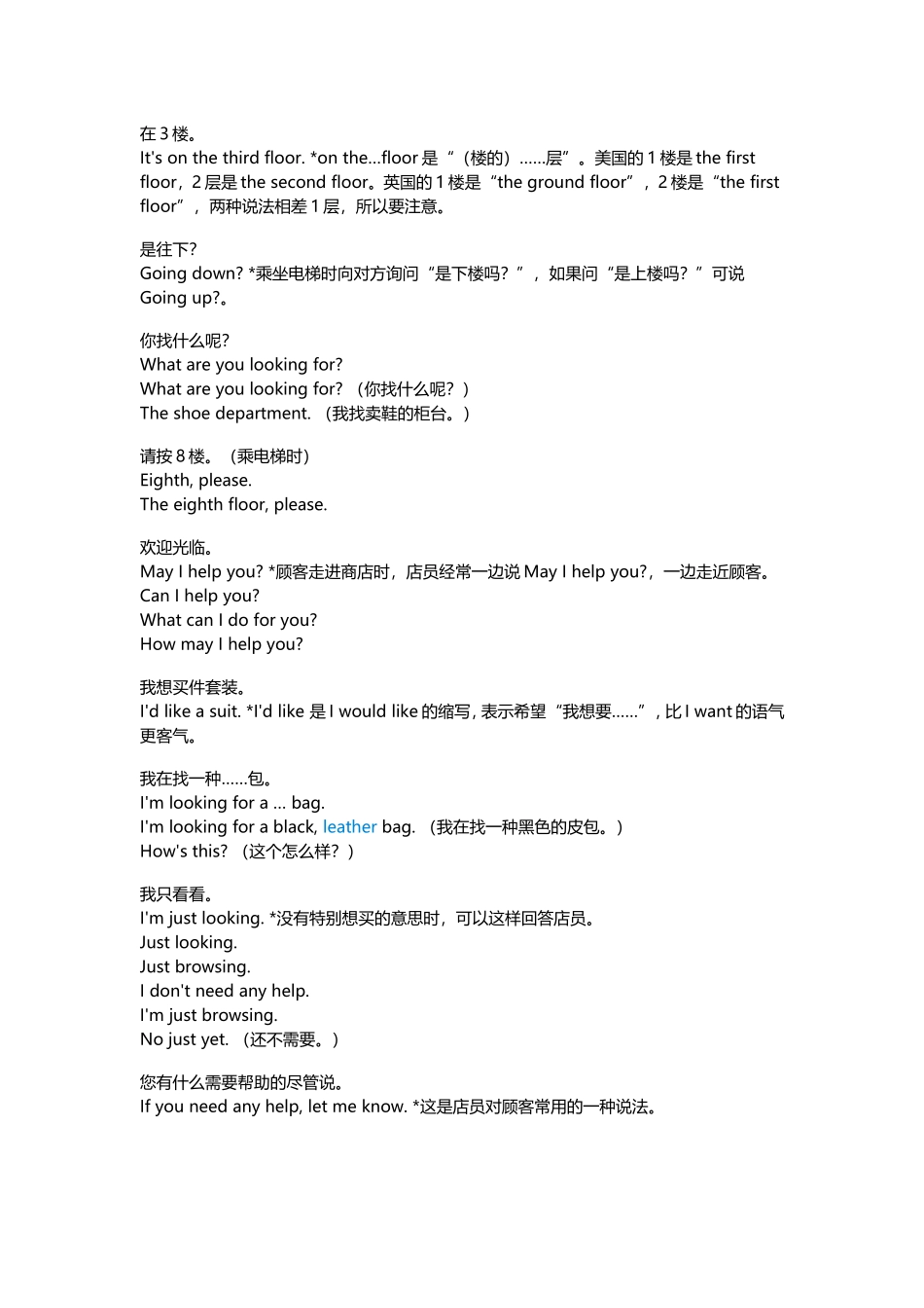 英语购物常用语_第2页