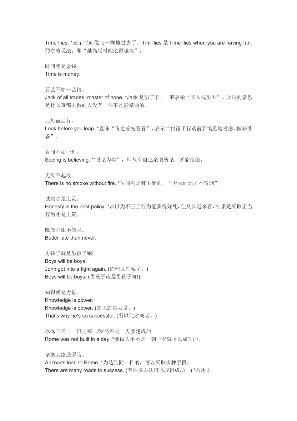 英语谚语大全_第2页