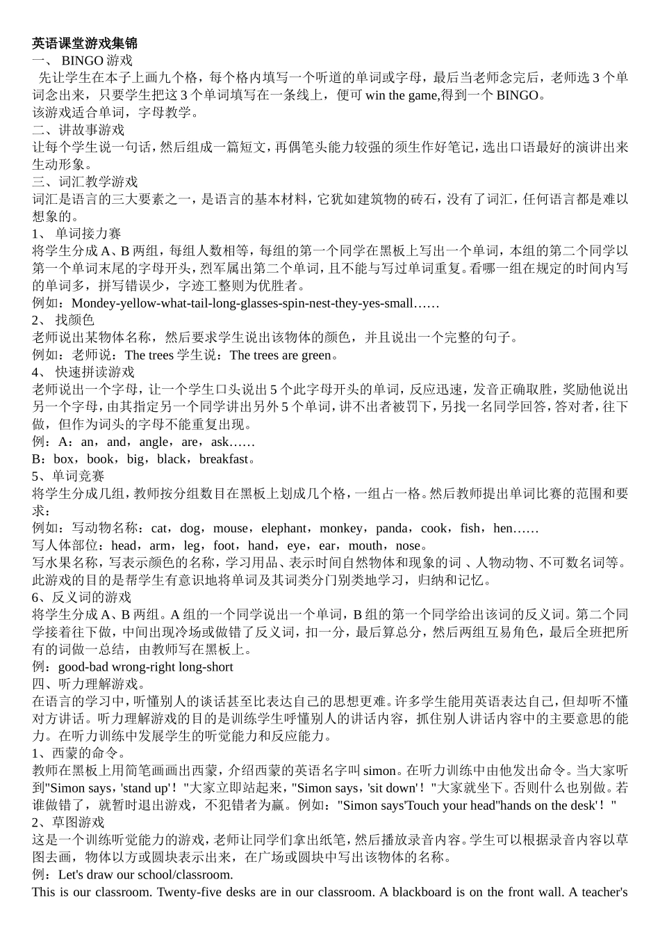 英语课堂游戏集锦_第1页