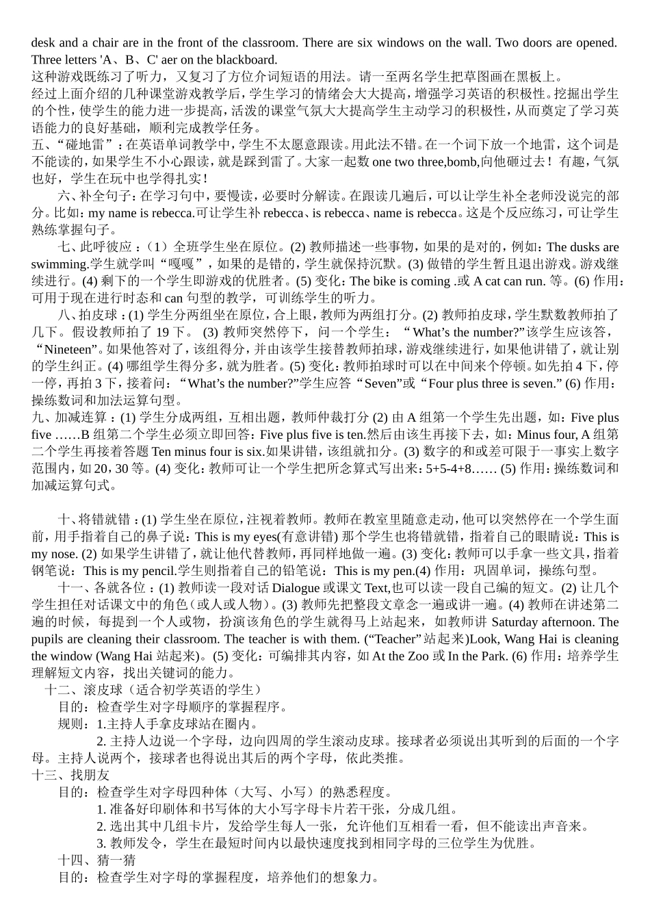 英语课堂游戏集锦_第2页