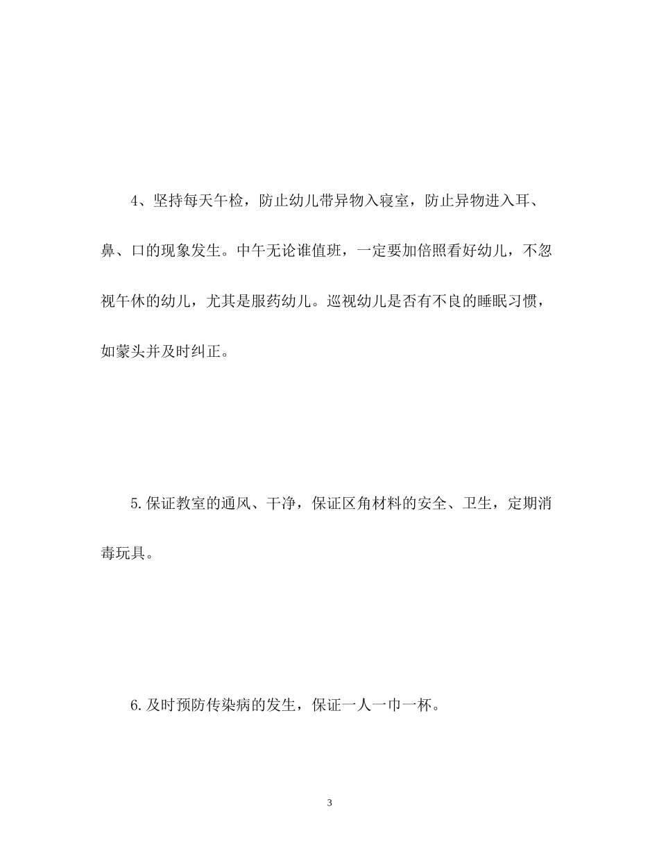 幼儿园安全工作计划8_第3页