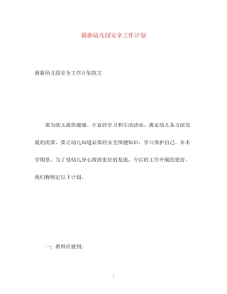 幼儿园安全工作计划8