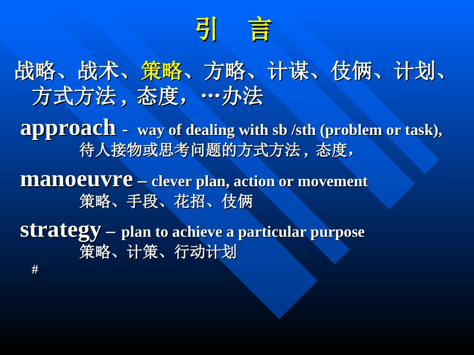 英语课堂教学策略（王正霞）_第2页