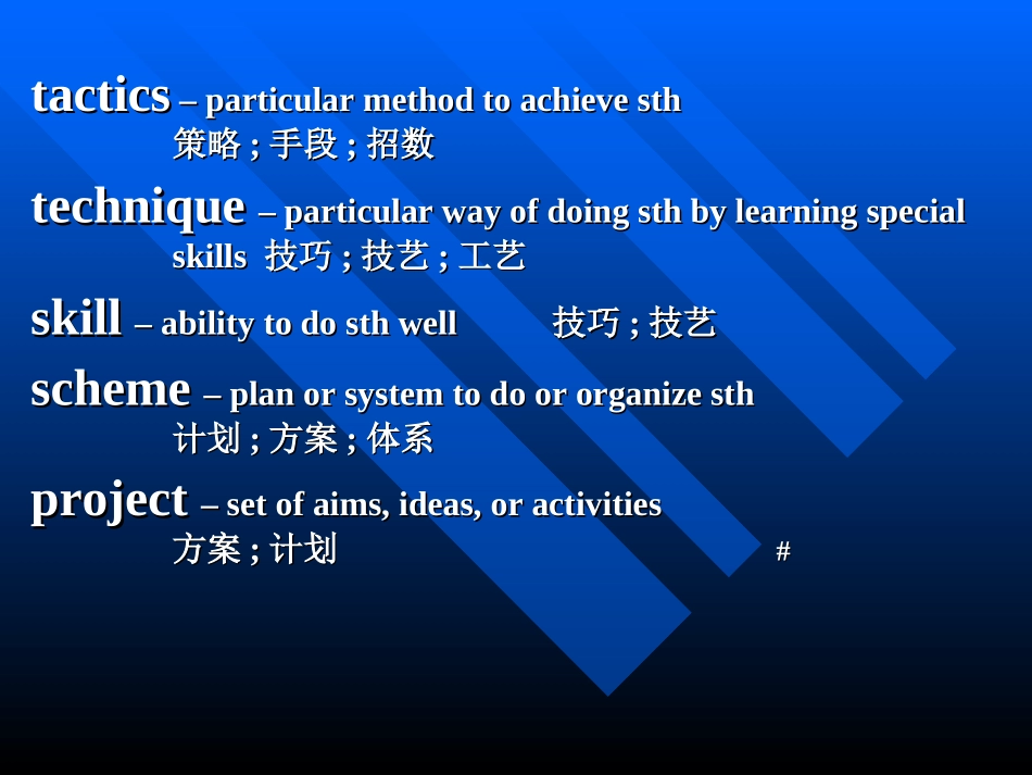 英语课堂教学策略（王正霞）_第3页