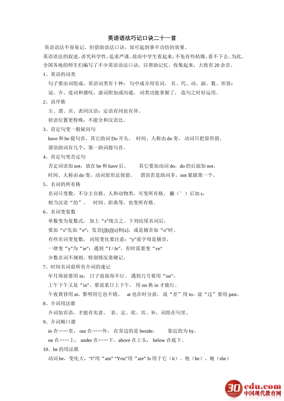 英语语法巧记口诀二十一首_第1页