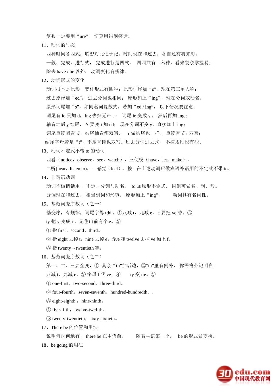 英语语法巧记口诀二十一首_第2页