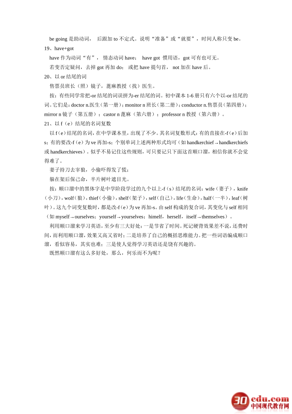 英语语法巧记口诀二十一首_第3页