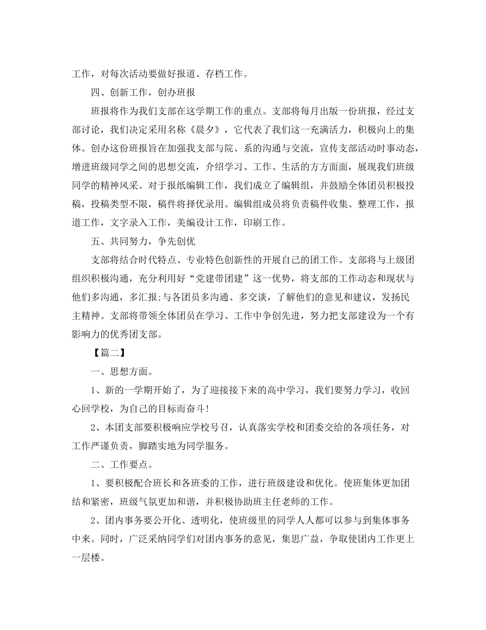 2020年高中团支部月份工作计划_第2页