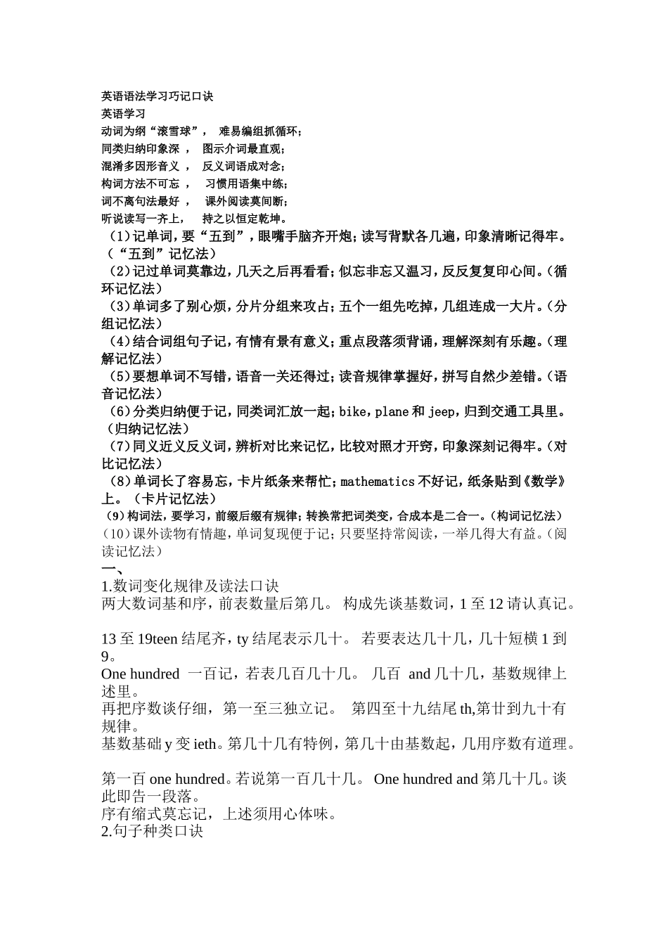 英语语法学习巧记口诀_第1页