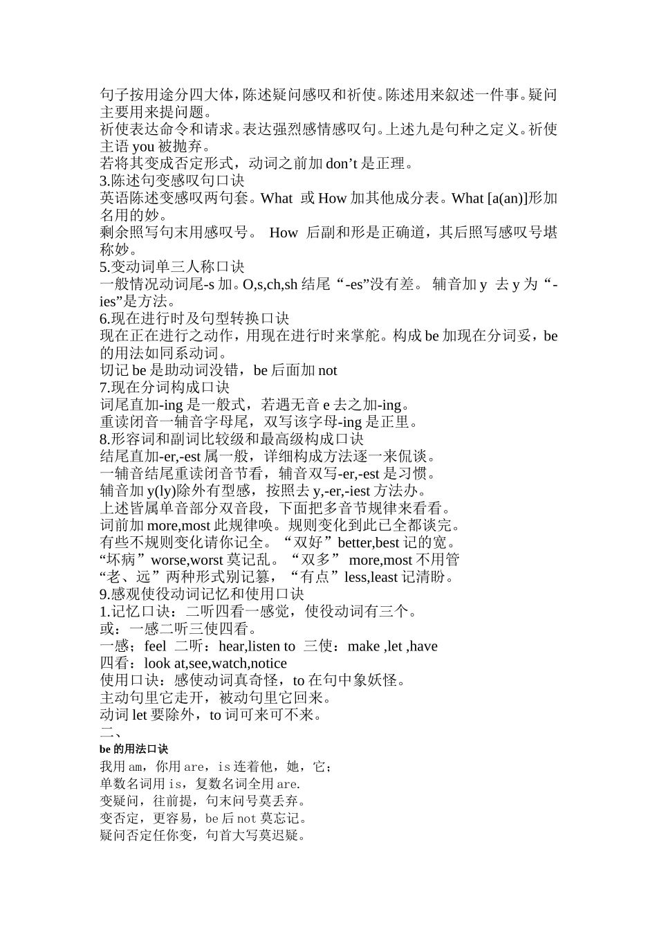 英语语法学习巧记口诀_第2页