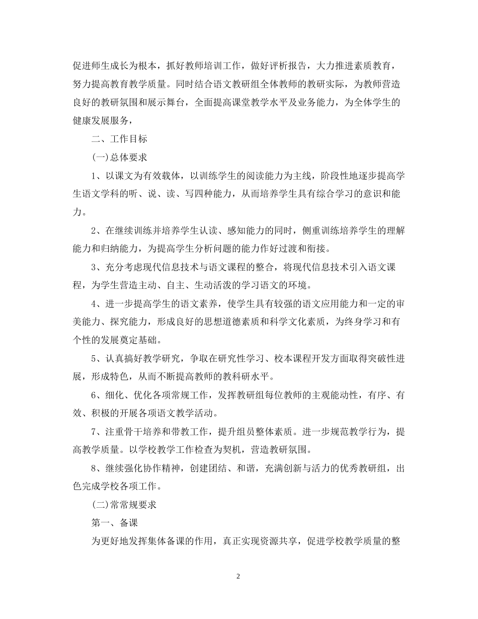 初中语文教研组工作计划_第2页