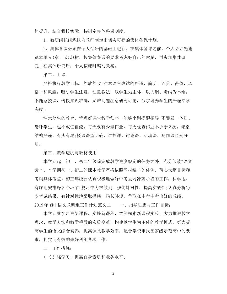 初中语文教研组工作计划_第3页