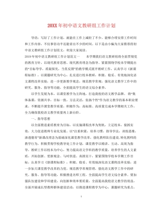 初中语文教研组工作计划