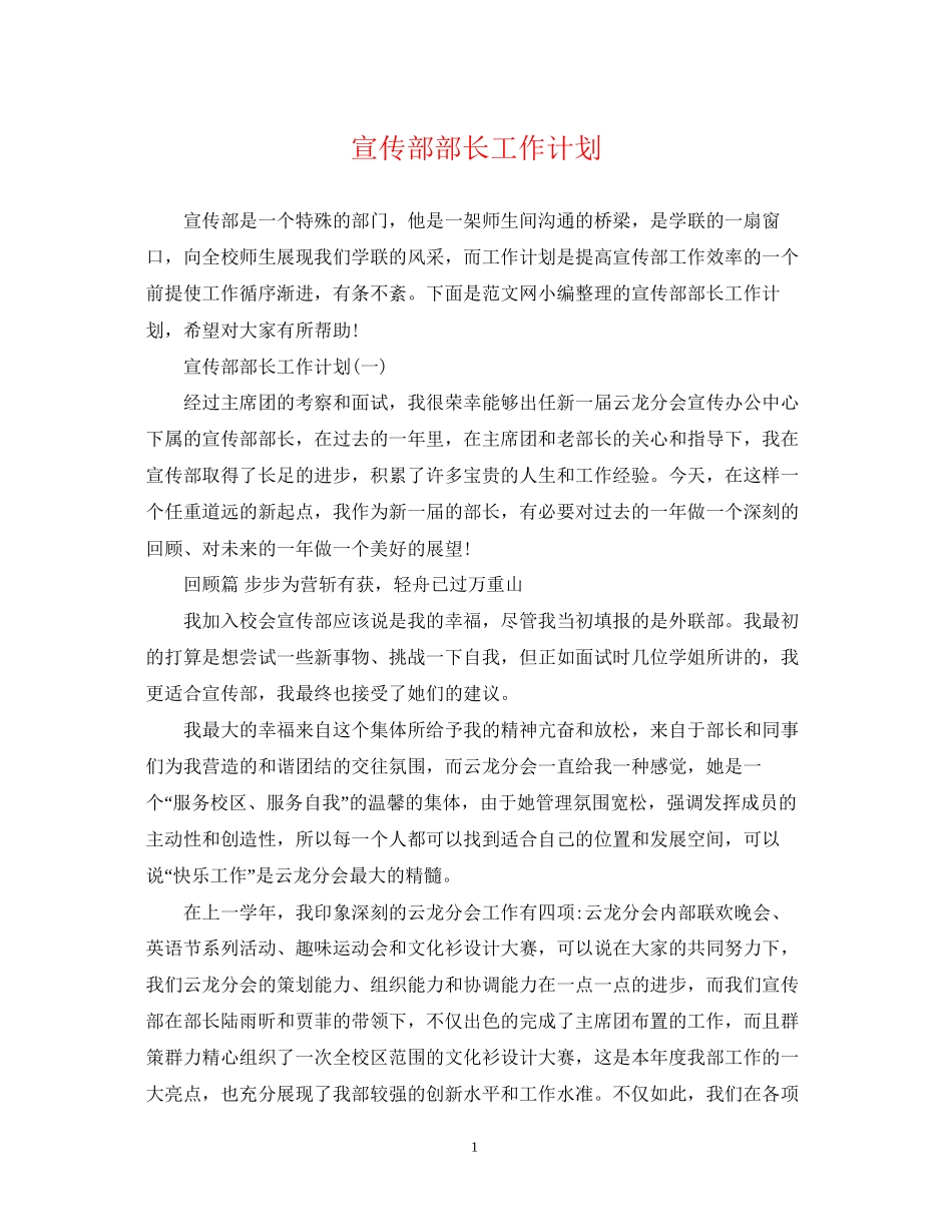 宣传部部长工作计划_第1页