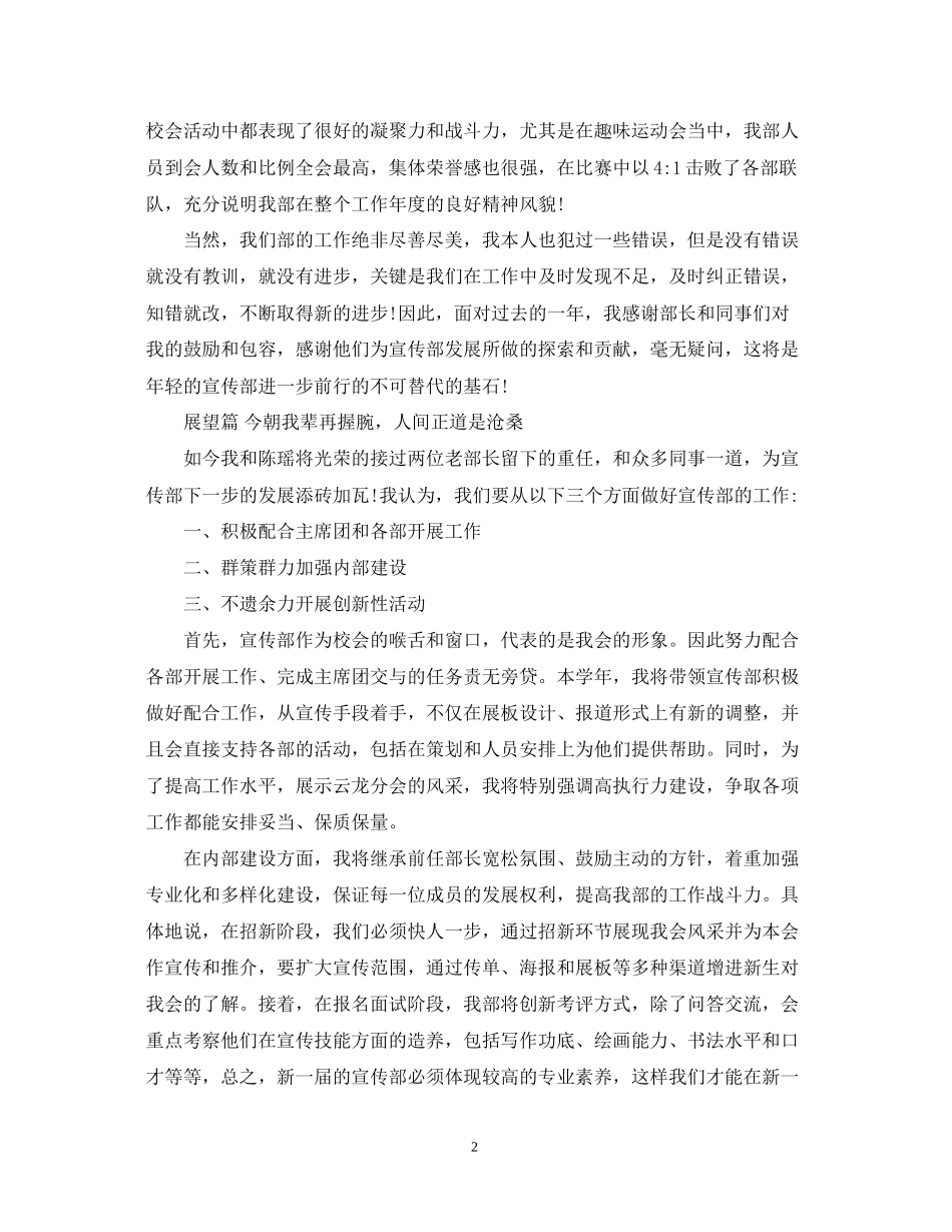 宣传部部长工作计划_第2页