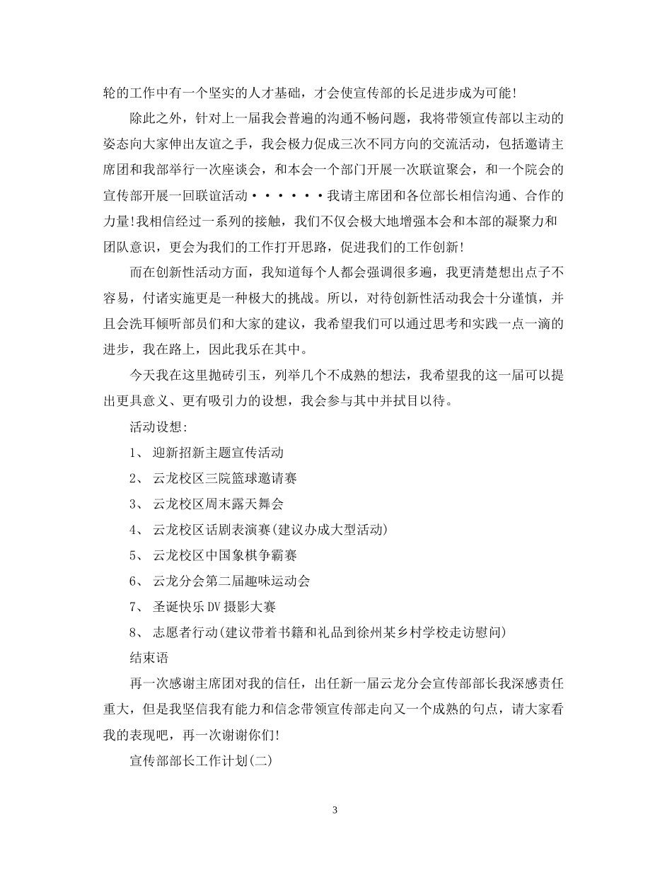 宣传部部长工作计划_第3页