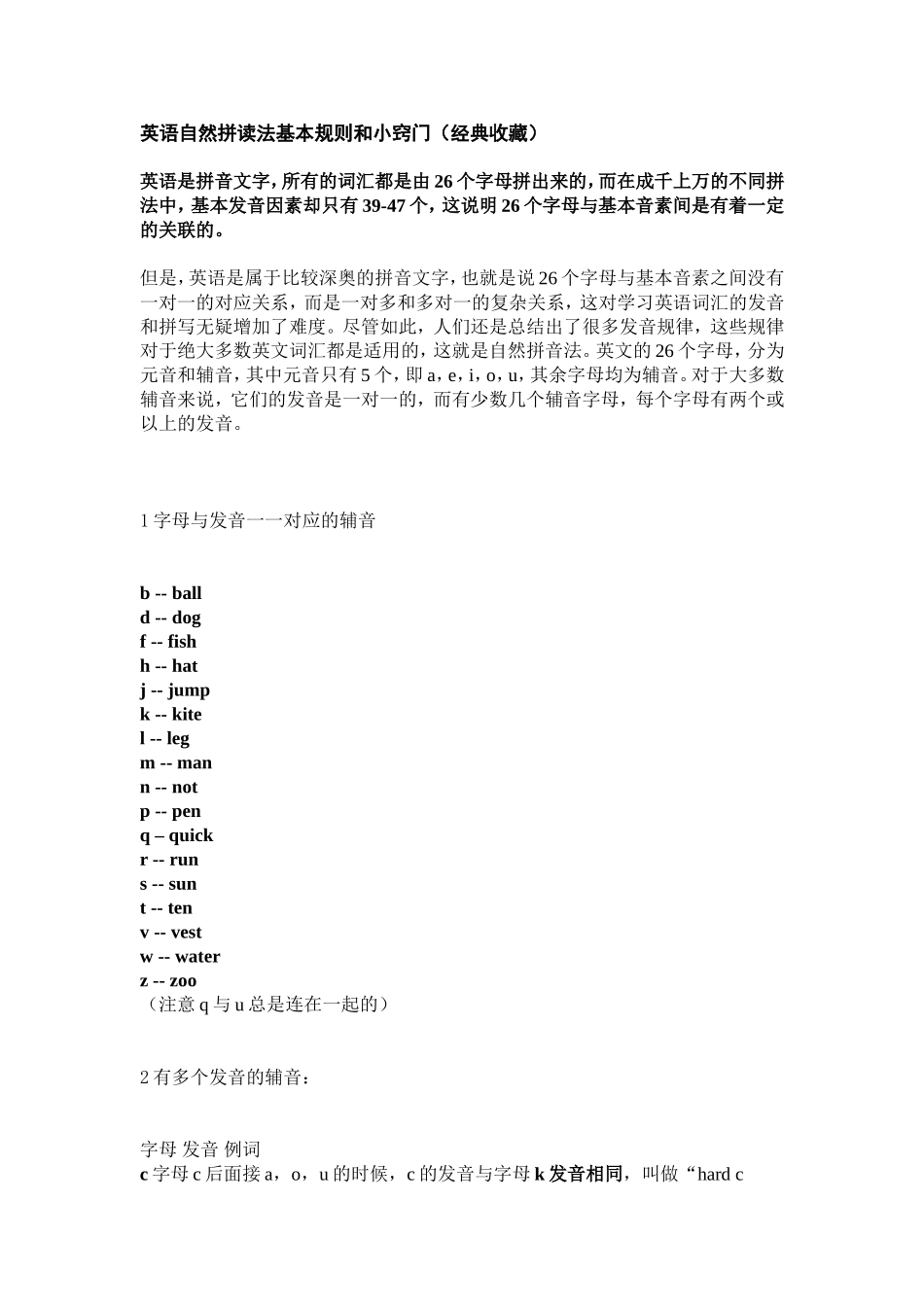 英语自然拼读法基本规则和小窍门_第1页