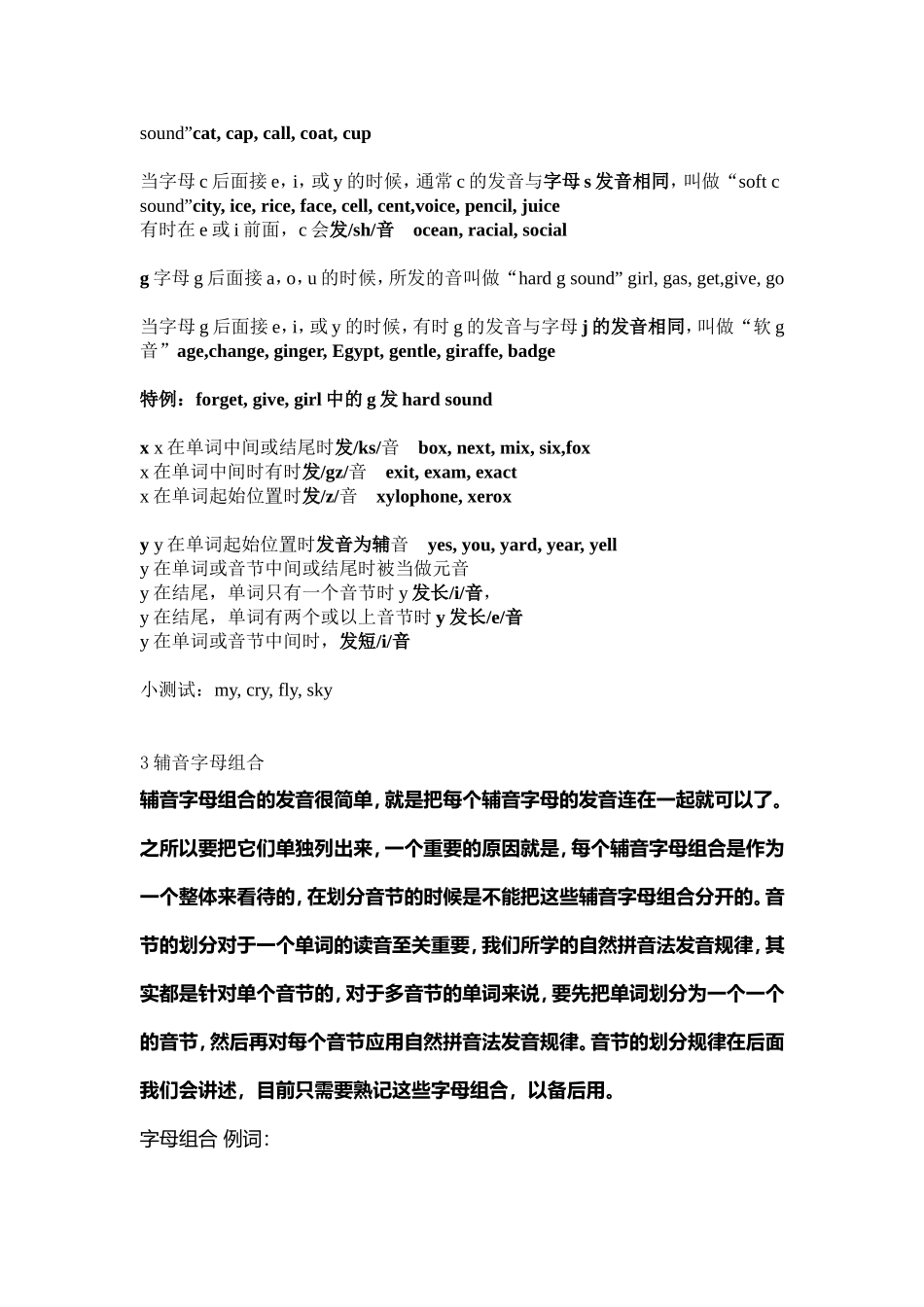 英语自然拼读法基本规则和小窍门_第2页