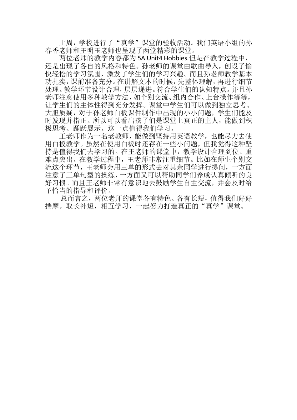 英语组真学课堂听课评价_第1页