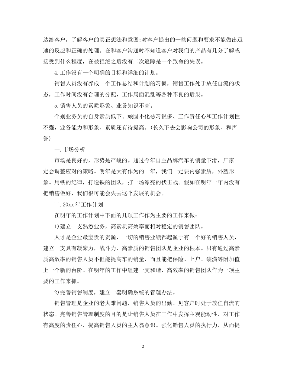 业务销售个人工作总结及计划_第2页