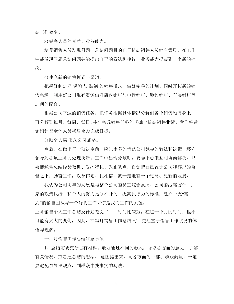 业务销售个人工作总结及计划_第3页