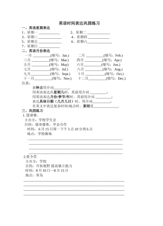 英语时间表达巩固练习