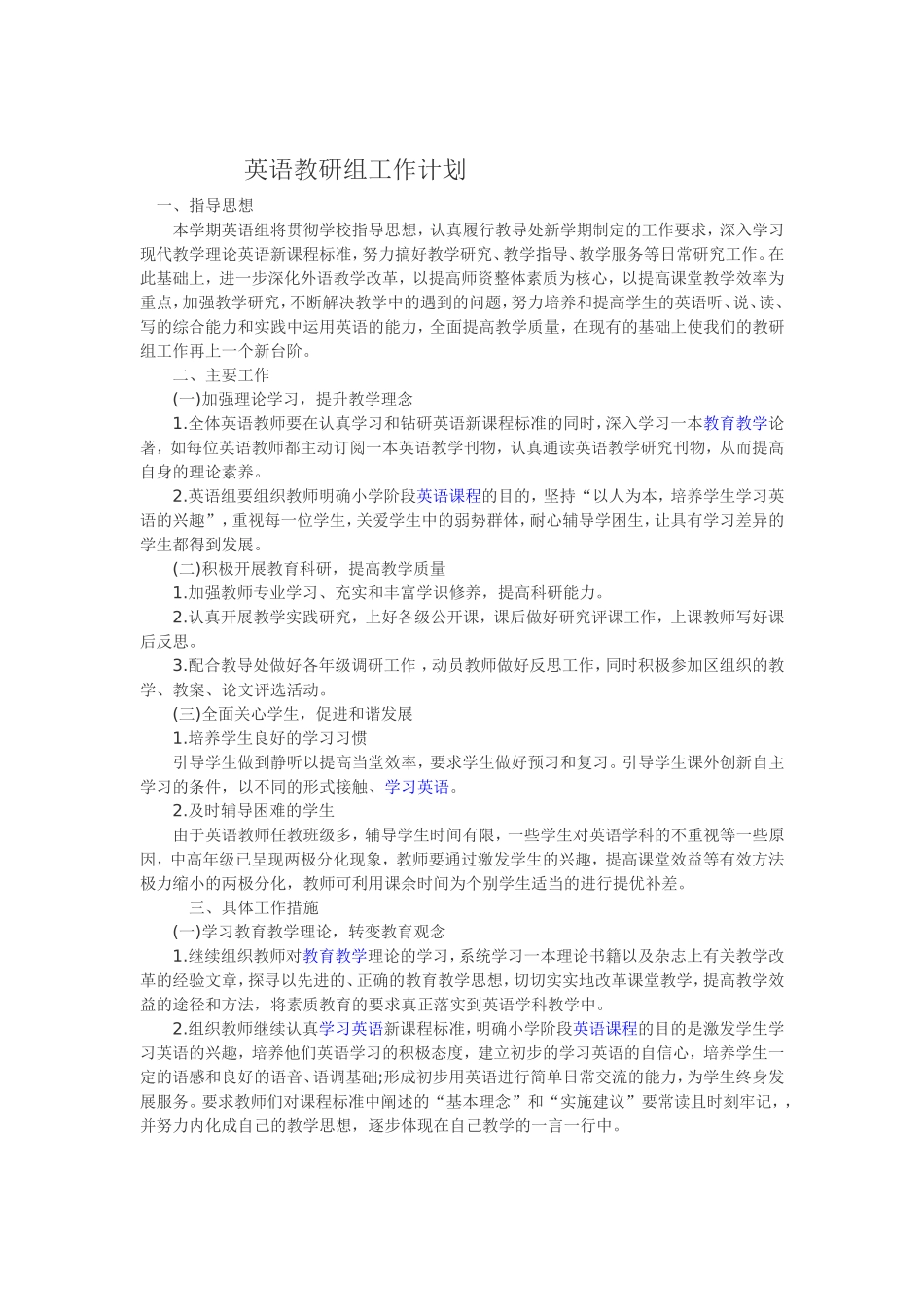 英语教研组工作计划_第1页