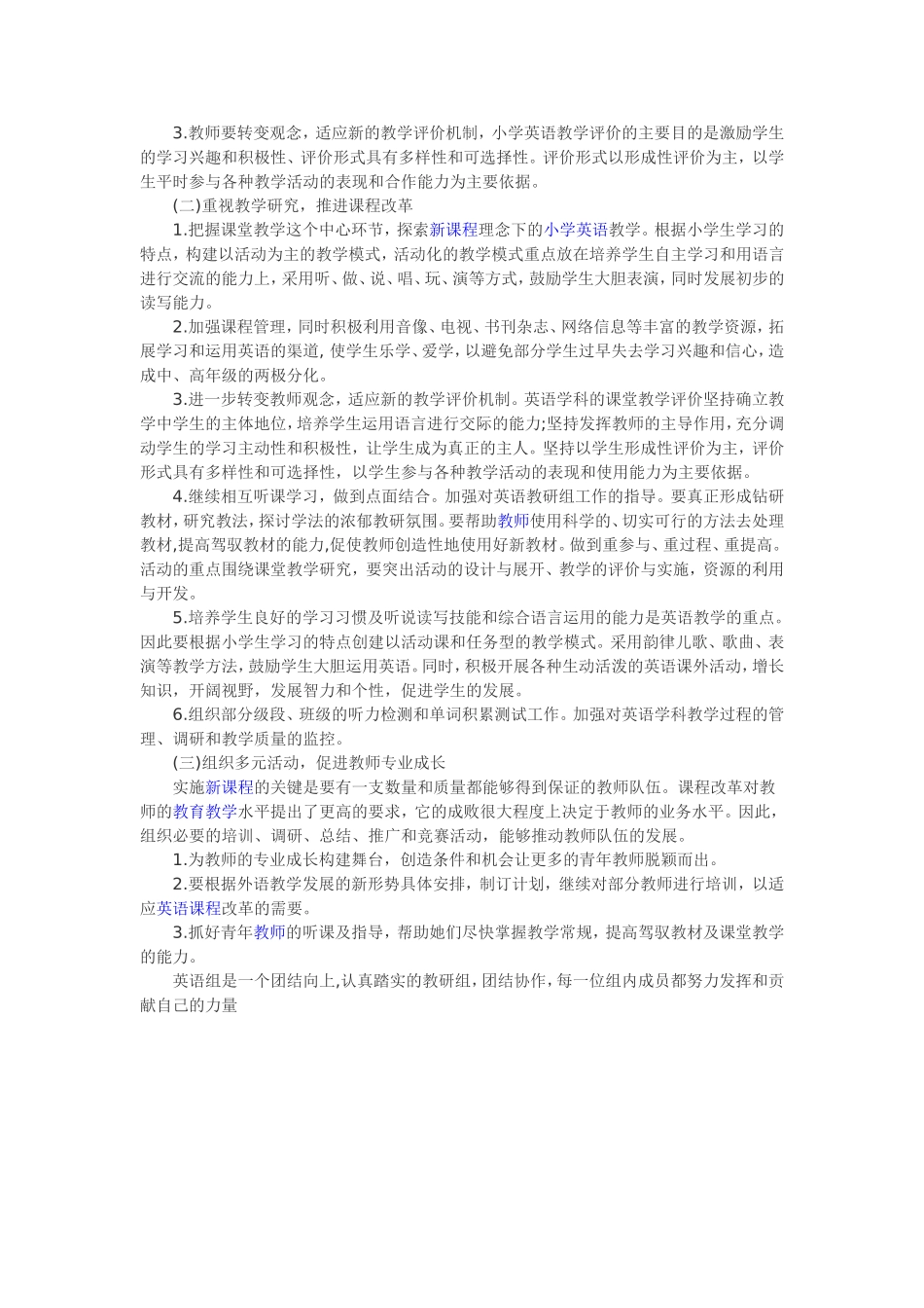 英语教研组工作计划_第2页