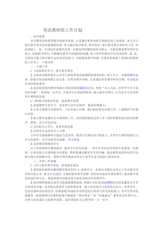 英语教研组工作计划