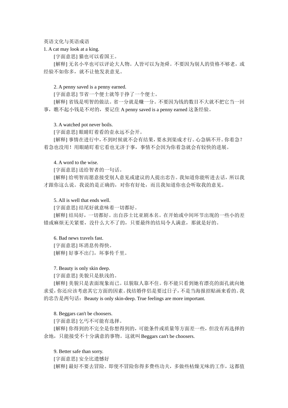 英语文化与英语成语_第1页