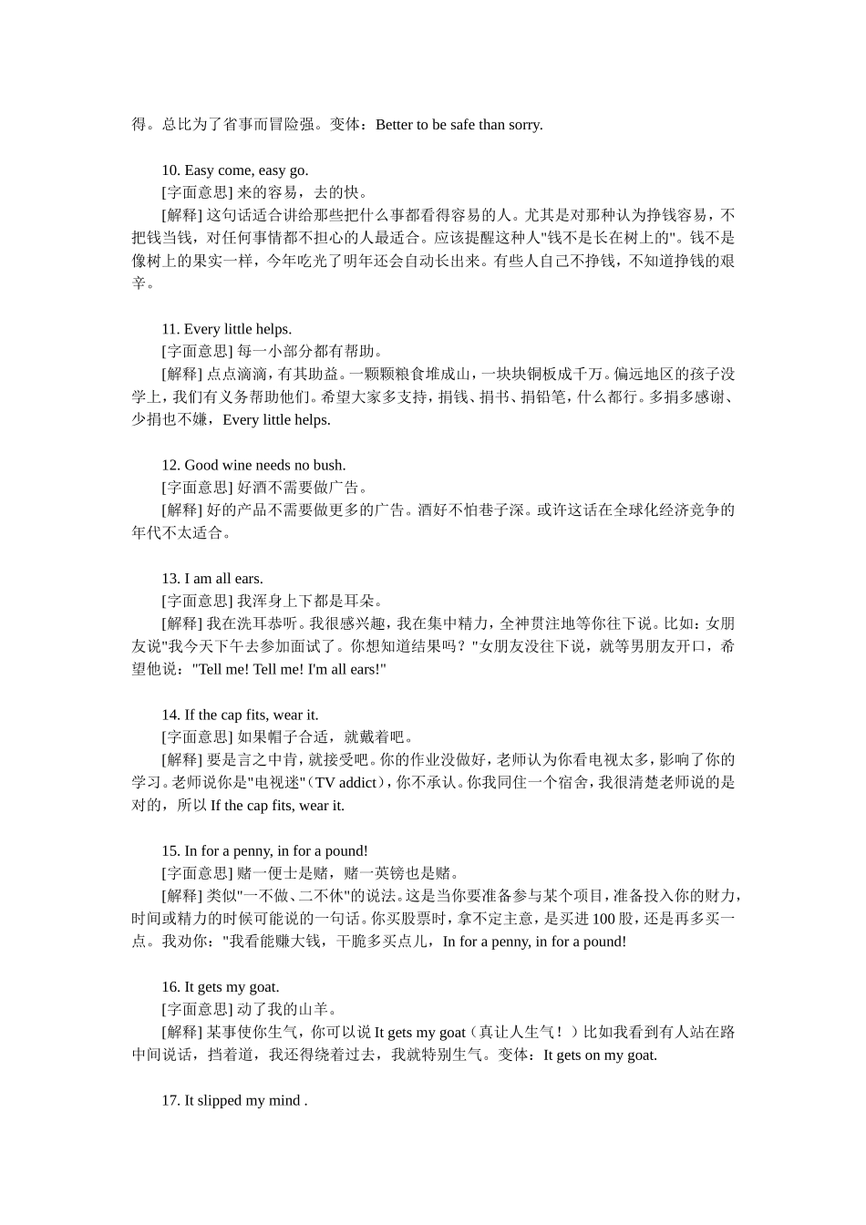 英语文化与英语成语_第2页