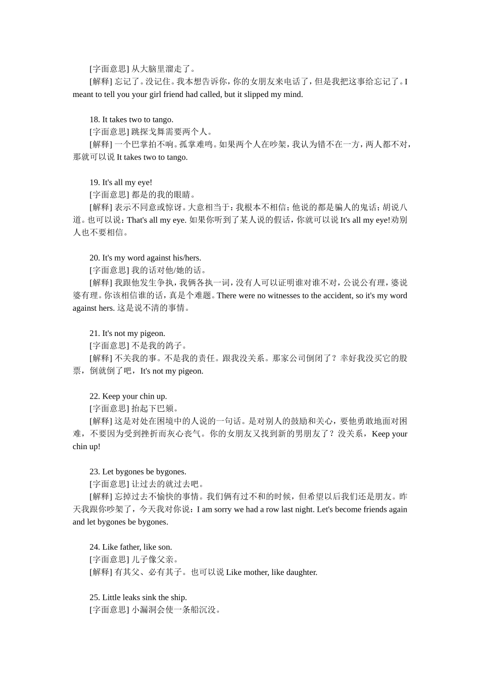 英语文化与英语成语_第3页