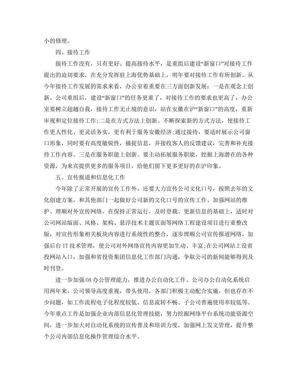 综合办公室工作计划范例ppt_第2页