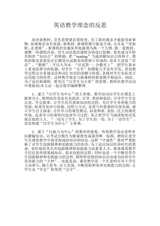 英语教学理念的反思