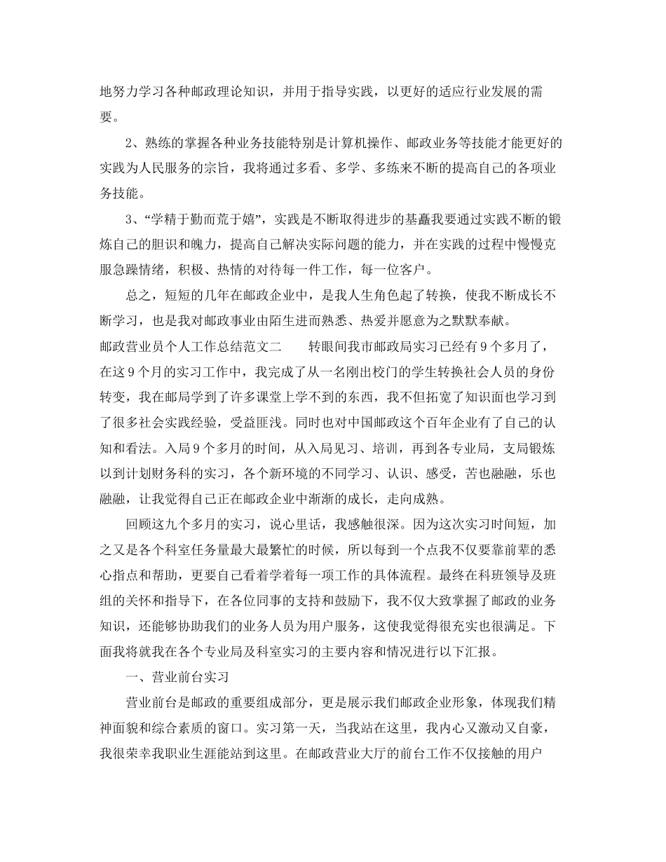 邮政营业员个人工作总结与计划_第2页