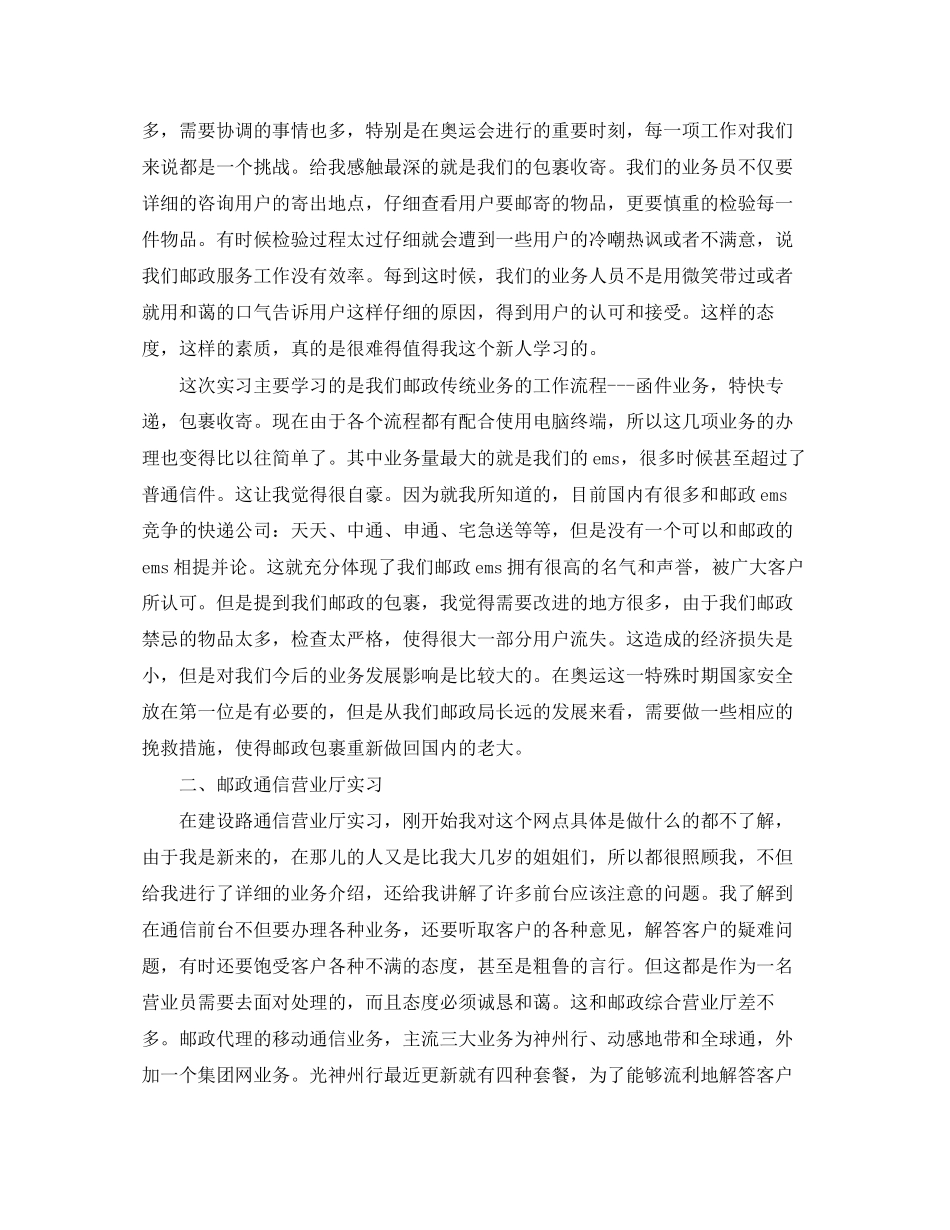 邮政营业员个人工作总结与计划_第3页