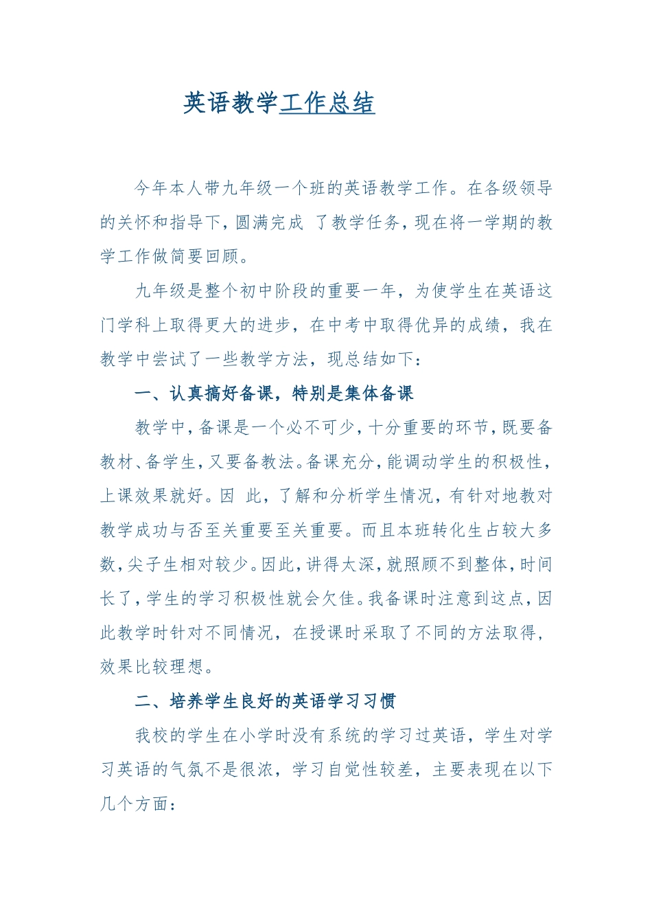 英语教学工作总结_第1页