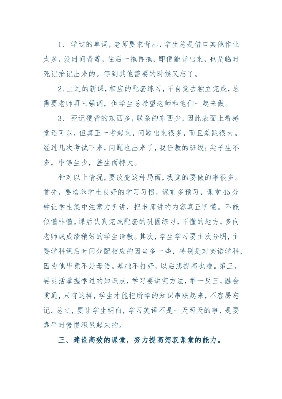 英语教学工作总结_第2页